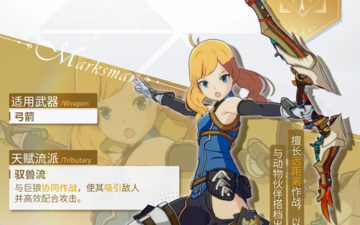 星痕共鳴神射手技能介紹 星痕共鳴神射手怎么玩截圖