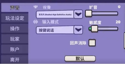 鵝鴨殺手游擴音如何設(shè)置 鵝鴨殺手游擴音設(shè)置指南截圖