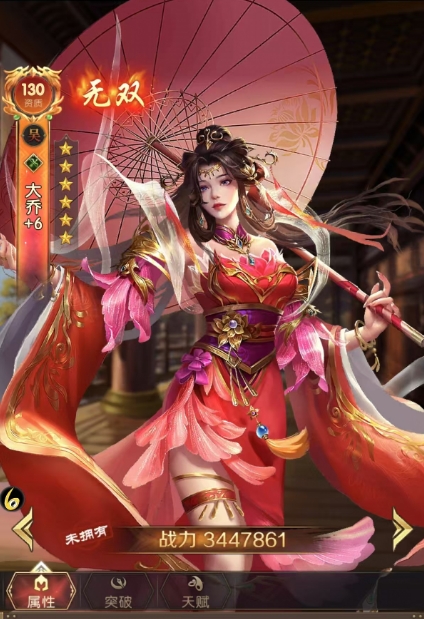 三國問鼎山河大喬怎么樣 三國問鼎山河手游大喬角色介紹截圖