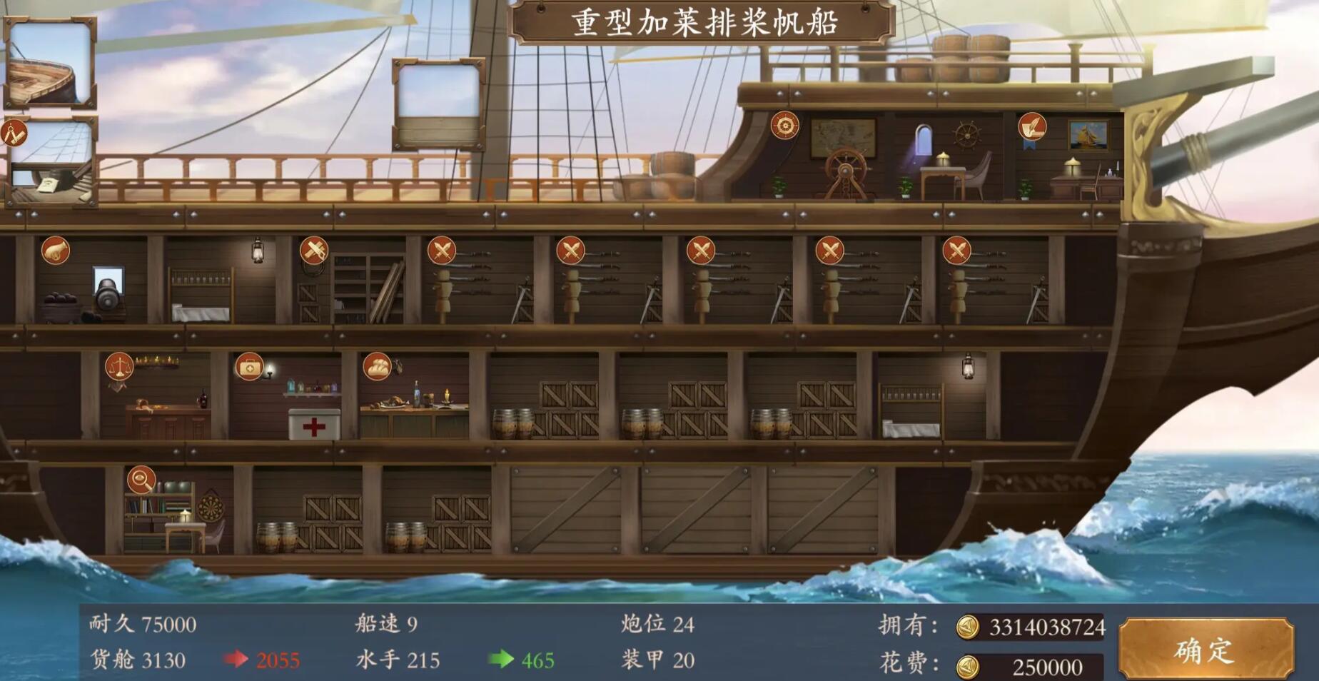 大航海时代传说炮船还是排船 大航海时代传说选择什么船截图