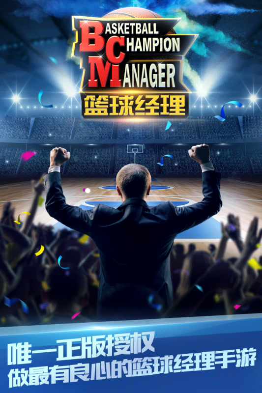 2025热门的篮球经理手游推荐