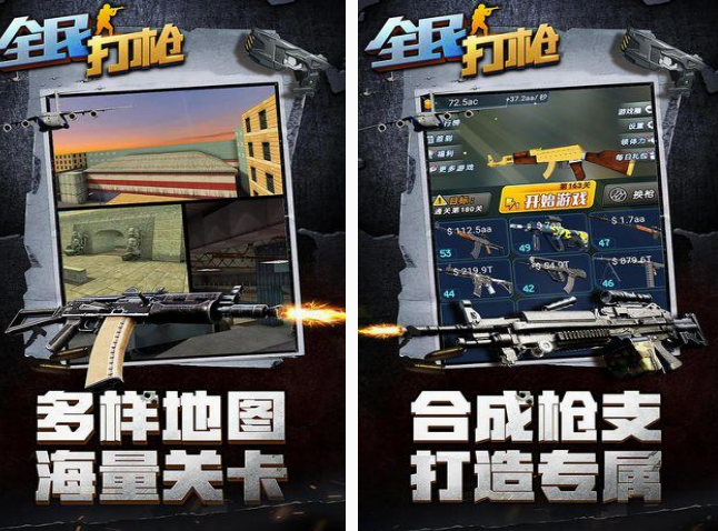 80后玩的打枪游戏叫什么名字 2025经典的打枪游戏大全截图