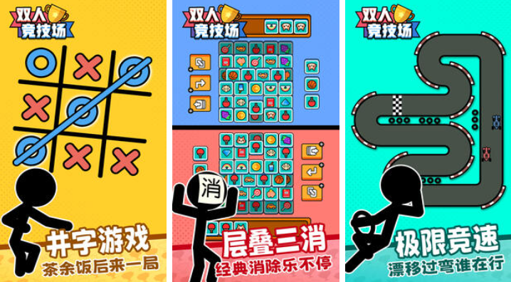 流行的双人同屏游戏下载