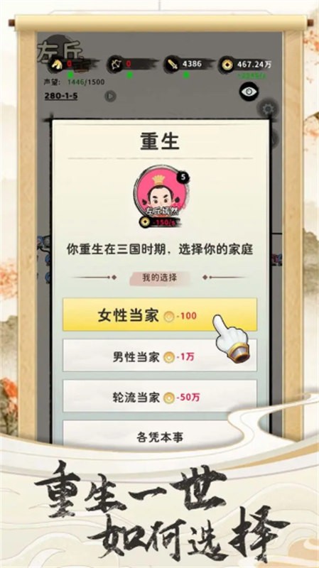 三国人生下载链接分享 三国人生怎么下载截图