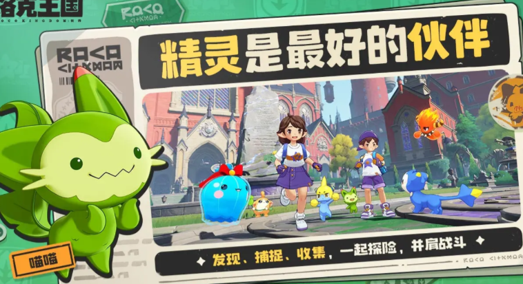 洛克王國(guó)世界公測(cè)時(shí)間 洛克王國(guó)世界公測(cè)什么時(shí)候截圖