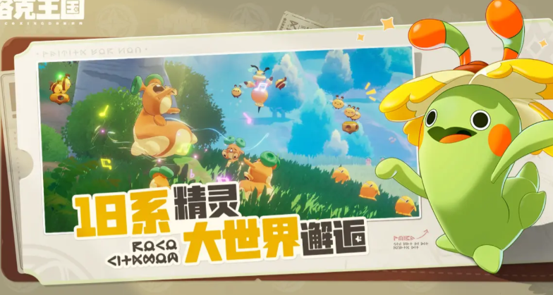 洛克王國(guó)世界手游下載最新鏈接分享 洛克王國(guó)世界手游下載途徑介紹截圖