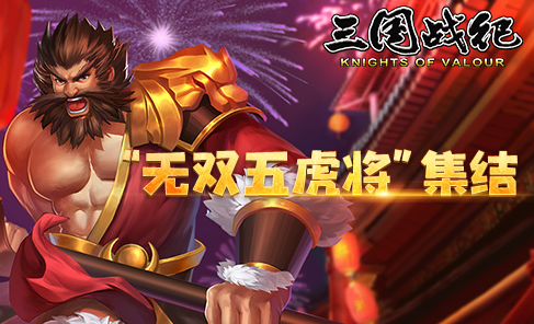 2001年三国游戏排行榜