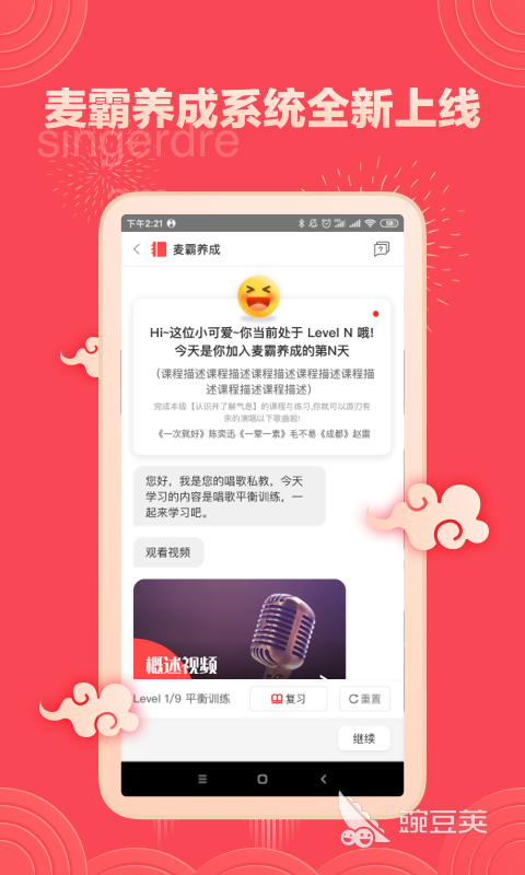 唱歌軟件哪個最好用 2024熱門唱歌軟件推薦與下載分享截圖