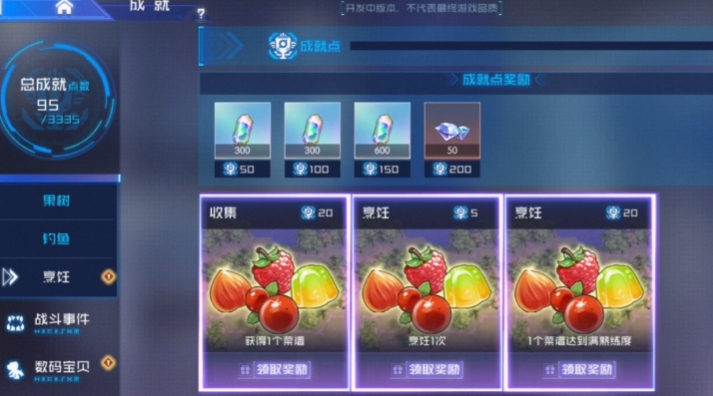 数码宝贝源码烹饪怎么玩 数码宝贝源码烹饪玩法攻略截图