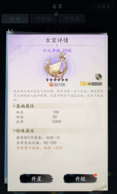 踏風(fēng)行仙寶有哪些 踏風(fēng)行仙寶怎么獲取截圖