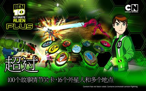 有趣的ben10手游下载2025