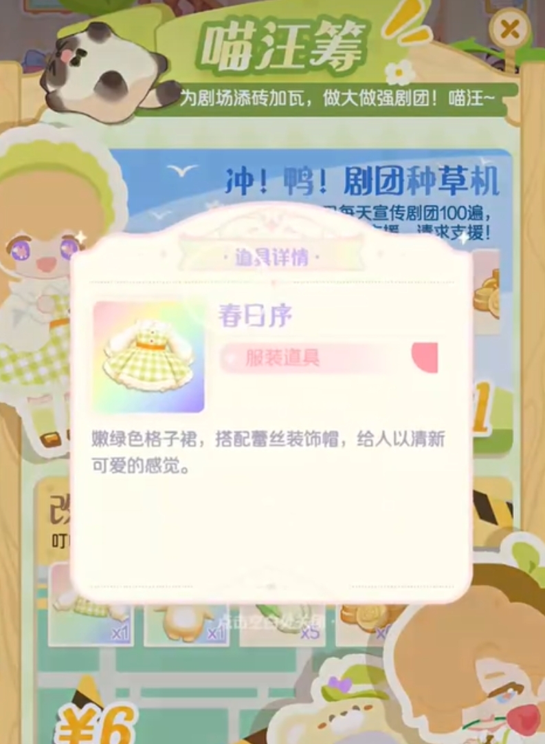 花花与幕间剧喵汪筹介绍 花花与幕间剧喵汪筹怎么样截图