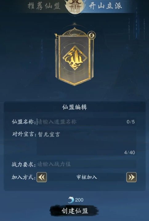 踏風行聯(lián)盟玩法 踏風行聯(lián)盟任務攻略截圖