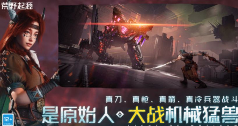 荒野起源哪里能玩 荒野起源怎么玩截圖