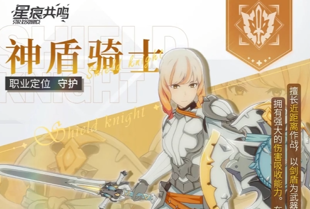 星痕共鸣职业选择 星痕共鸣职业怎么选