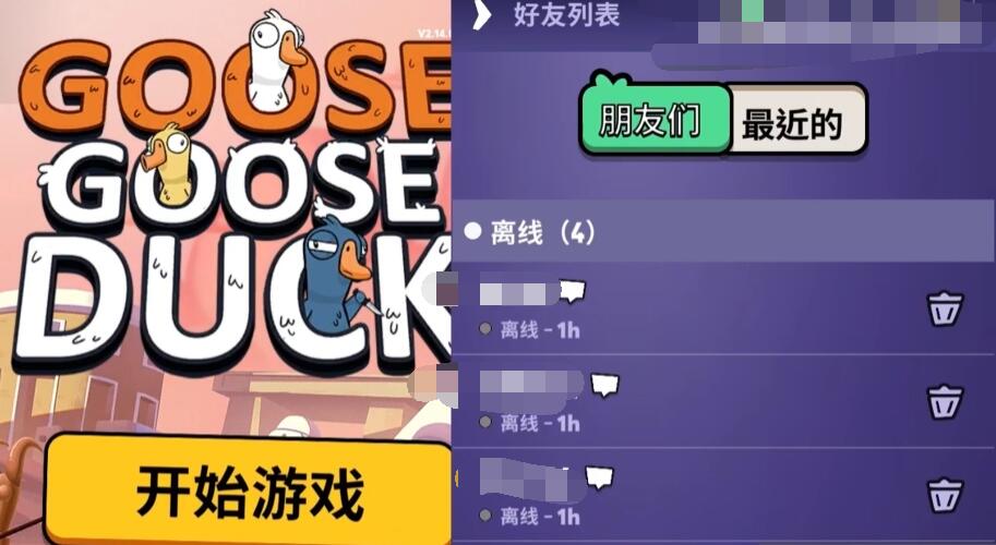 鹅鸭杀手游怎么双人 鹅鸭杀手游双人开黑小技巧分享
