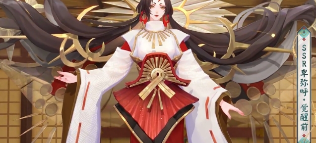 阴阳师卑弥呼介绍 阴阳师卑弥呼怎么样截图