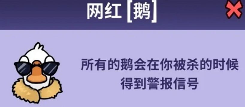 鵝鴨殺手游職業(yè)有哪些 鵝鴨殺手游好人陣營職業(yè)分享