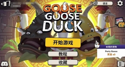 鹅鸭杀手游和端游可以一起玩吗 鹅鸭杀手游和端游数据互通吗截图