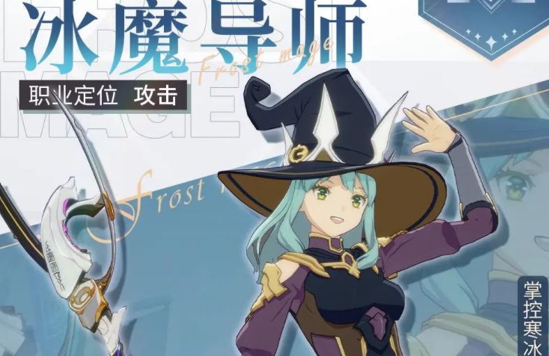 星痕共鸣冰魔导师怎么玩 星痕共鸣冰魔导师怎么样截图