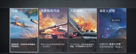 現(xiàn)代戰(zhàn)艦陸戰(zhàn)怎么玩 現(xiàn)代戰(zhàn)艦陸戰(zhàn)玩法指南截圖