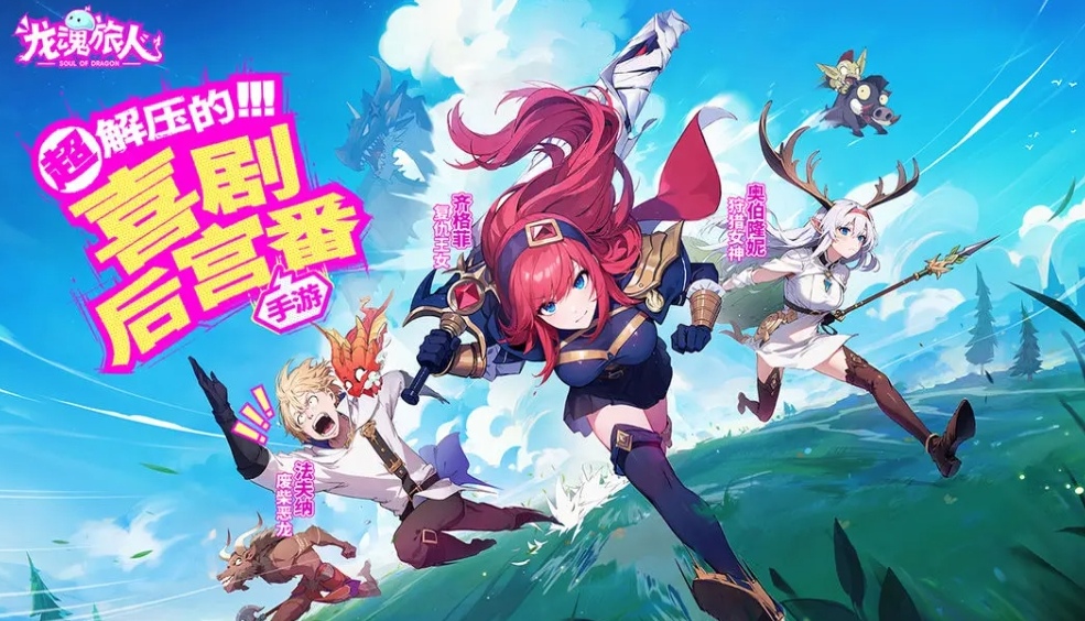 龍魂旅人在哪里下載 龍魂旅人下載介紹截圖