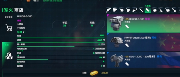 現(xiàn)代戰(zhàn)艦hjj30火箭炮怎么樣 現(xiàn)代戰(zhàn)艦hjj30火箭炮評測截圖