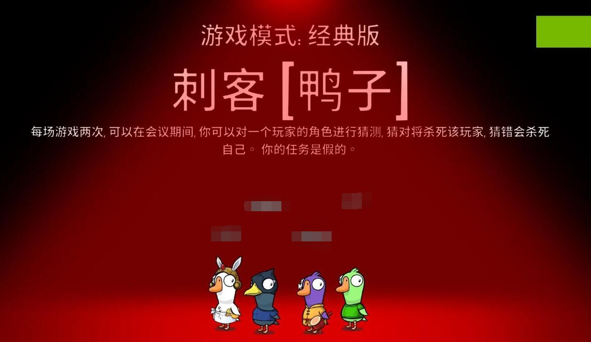 鹅鸭杀手游鸭子有什么技能 鹅鸭杀手游鸭子技能介绍截图