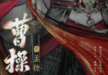 三国望神州曹操强度怎么样 三国望神州曹操技能分析截图