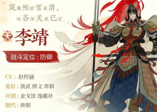 忘川風(fēng)華錄李靖介紹 忘川風(fēng)華錄李靖怎么樣截圖