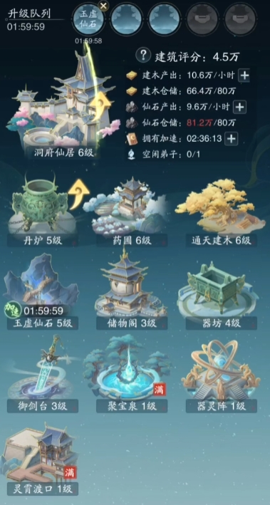 踏風行建筑升級介紹 踏風行建筑有哪些截圖