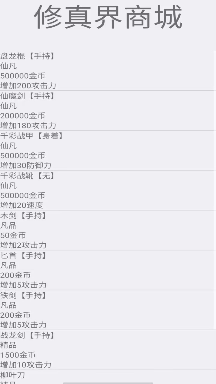 耐玩的修真類文字游戲有哪些