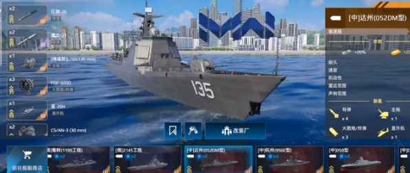 現(xiàn)代戰(zhàn)艦最強(qiáng)驅(qū)逐艦是哪個(gè) 現(xiàn)代戰(zhàn)艦最強(qiáng)驅(qū)逐艦排行榜截圖