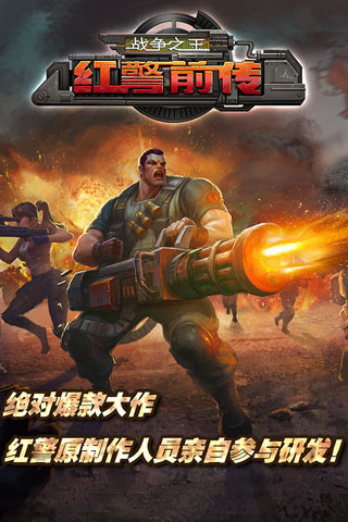2025红警手游有什么