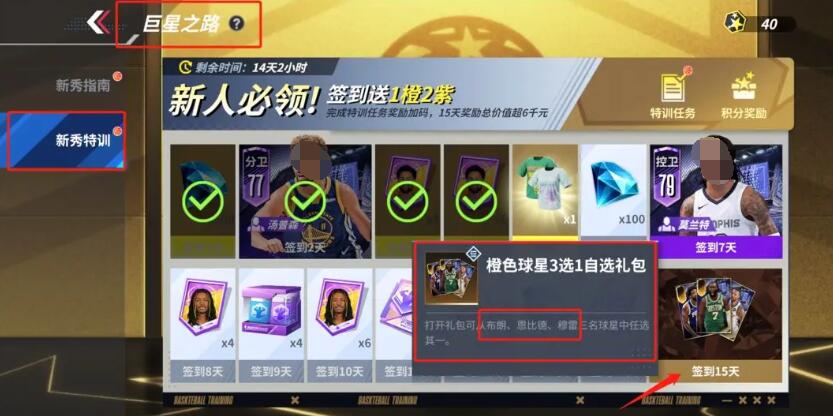 热血美职篮球队球员怎么选 热血美职篮球星三选一攻略
