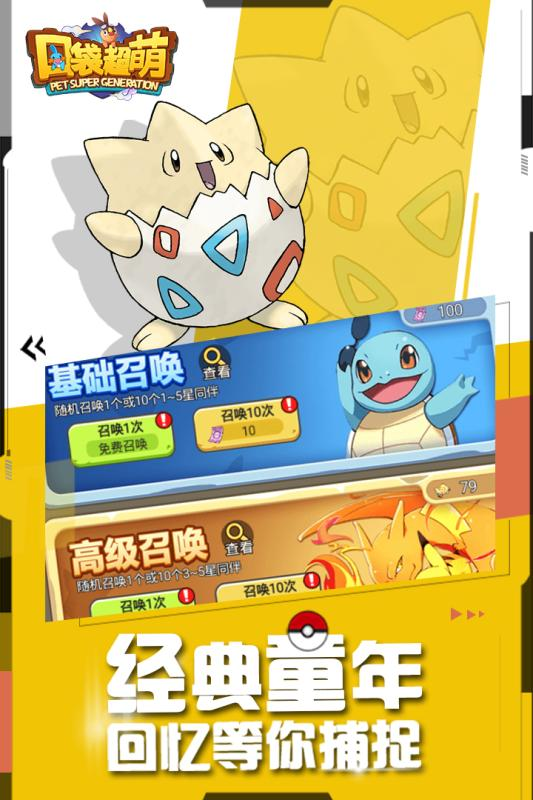 热门的pokemon手游下载