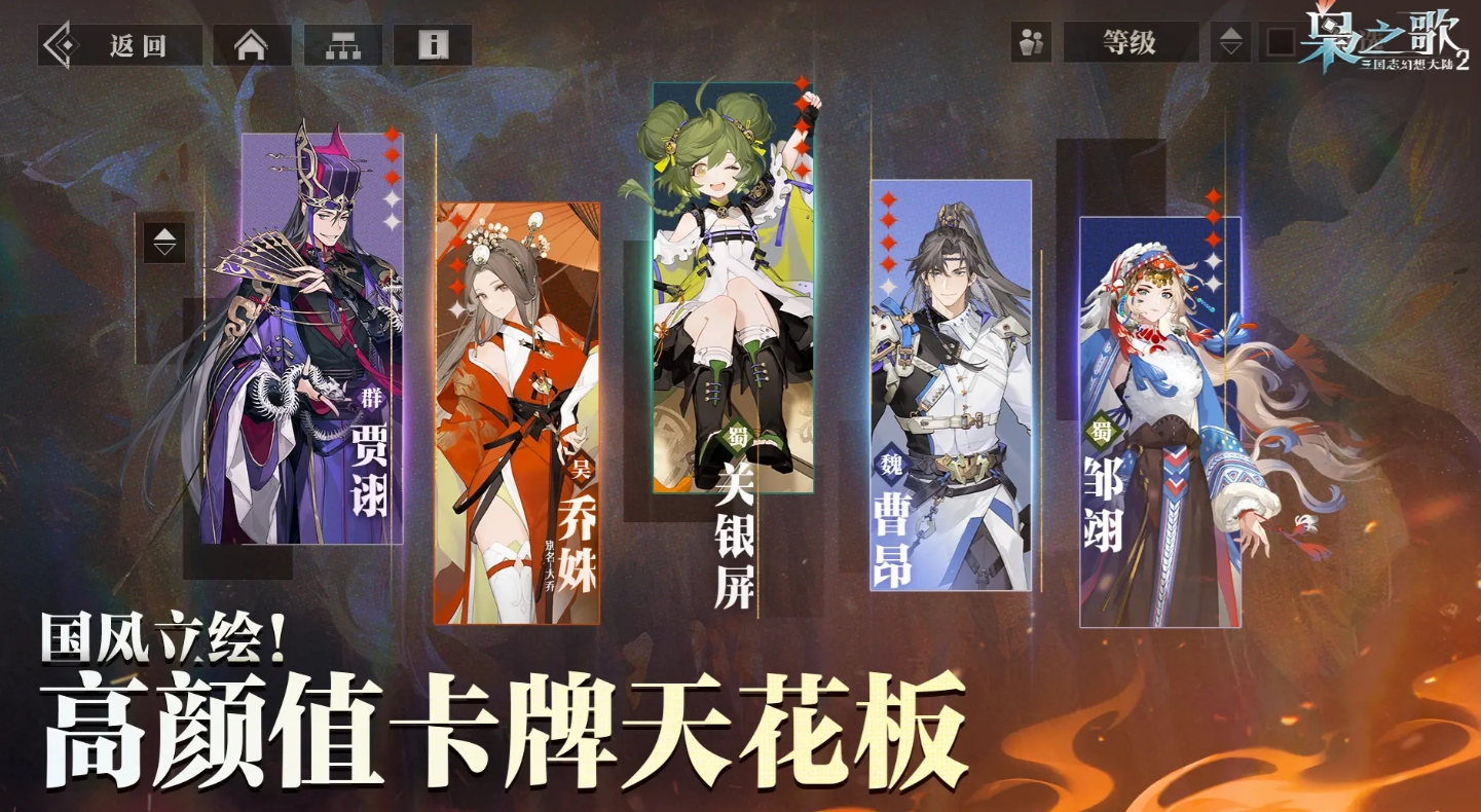 三國志幻想大陸2梟之歌下載地址分享 三幻2梟之歌在哪里下載截圖