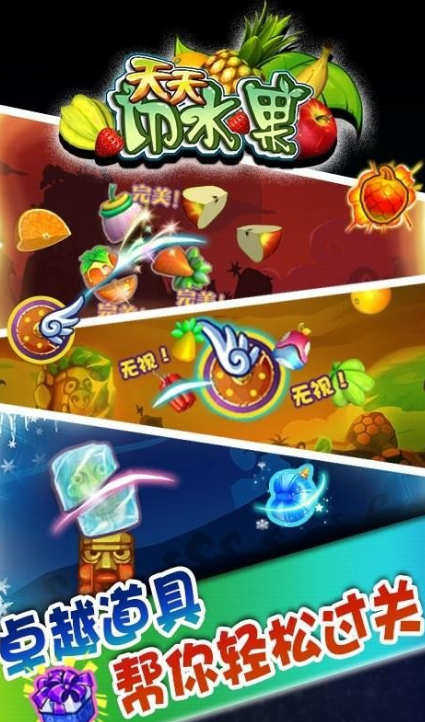 经典的切水果游戏全集