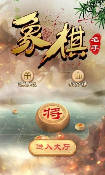 下载象棋游戏有哪些介绍2025