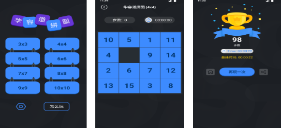 免费的华容道游戏排行榜
