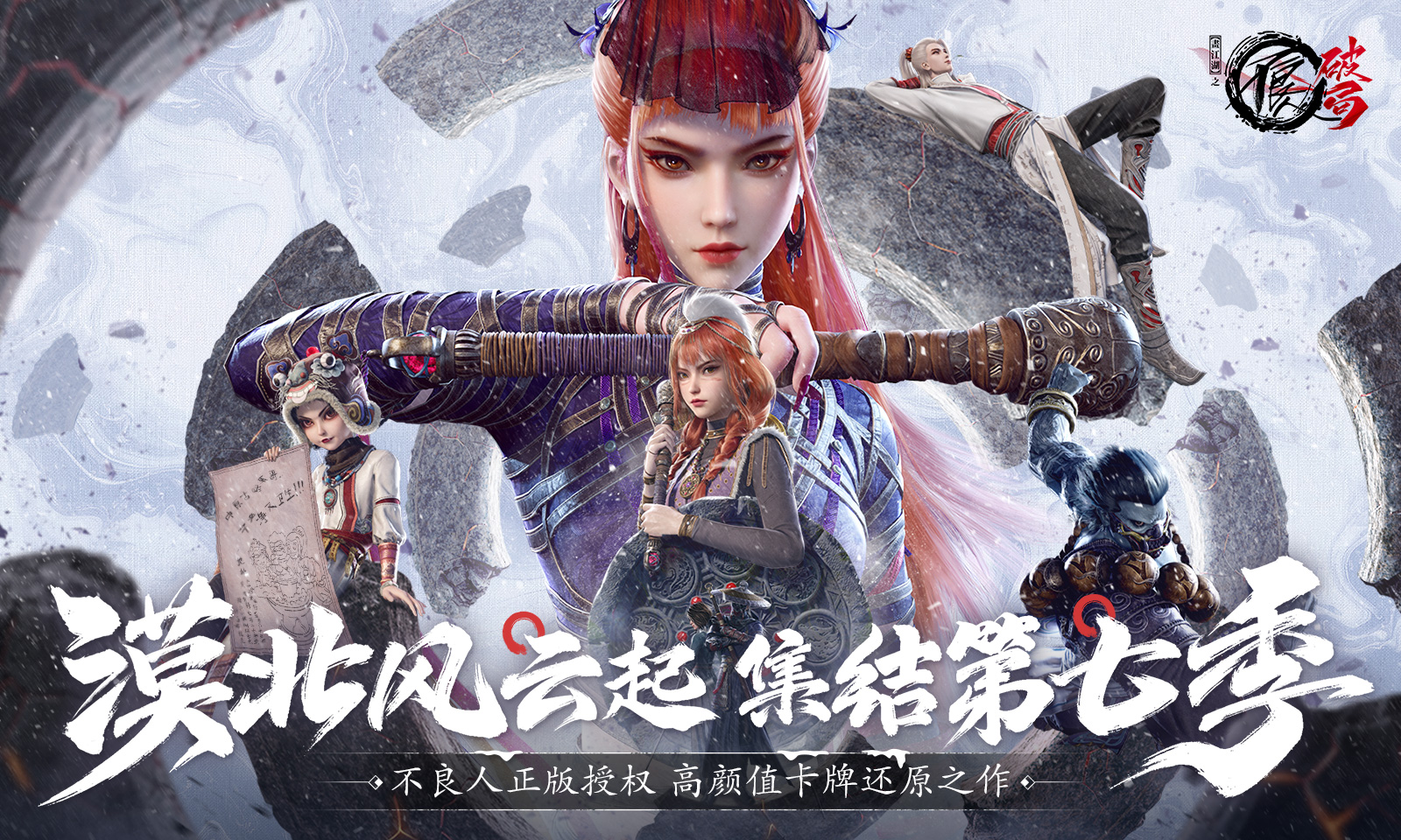 不良人破局手游下载链接