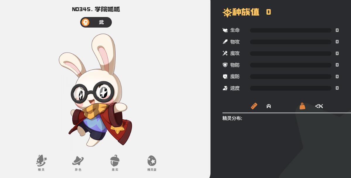洛克王國世界武系精靈圖鑒分享 洛克王國手游武系精靈推薦截圖