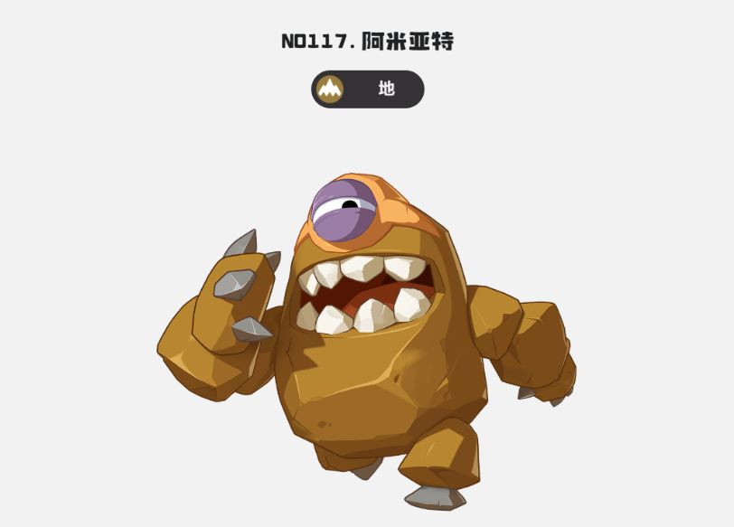 洛克王國世界阿米亞特種族值分享 洛克王國世界阿米亞特怎么樣截圖