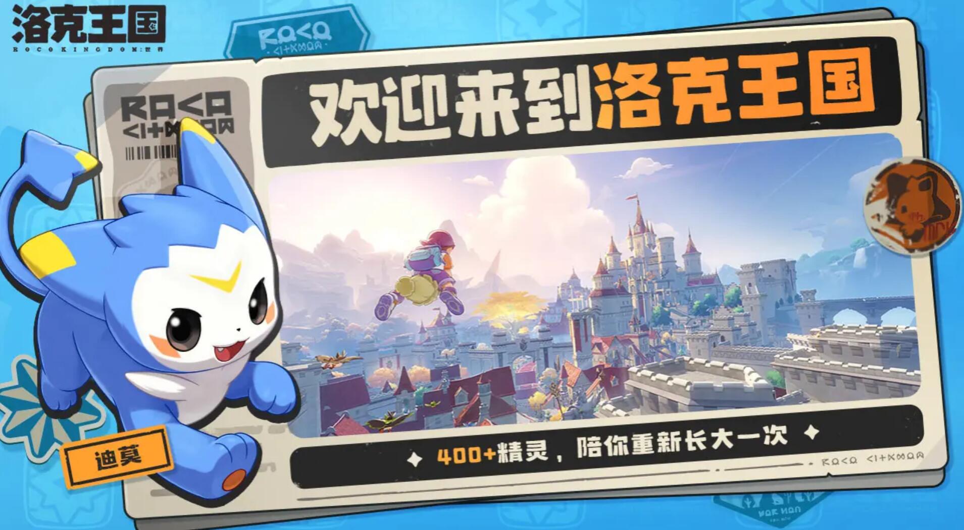 洛克王國世界免費下載鏈接分享 2025最新洛克王國手游下載方法介紹截圖