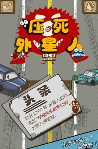 耐玩的打外星人的游戲叫什么