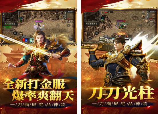 最火的传奇手游排行榜