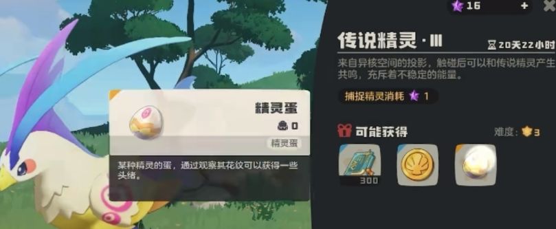 洛克王国世界传说精灵怎么获得 洛克王国世界传说精灵的获取方式截图