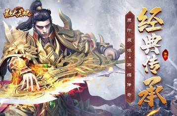 经典的复古传奇手游大全