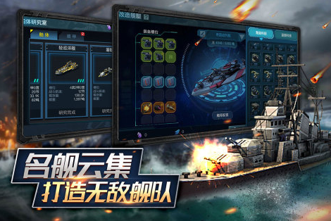 热门的战舰手游推荐2025 最好玩的海战手游大盘点截图