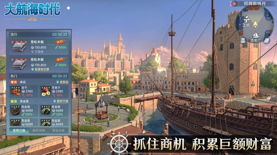大航海时代传说手游下载地址分享
